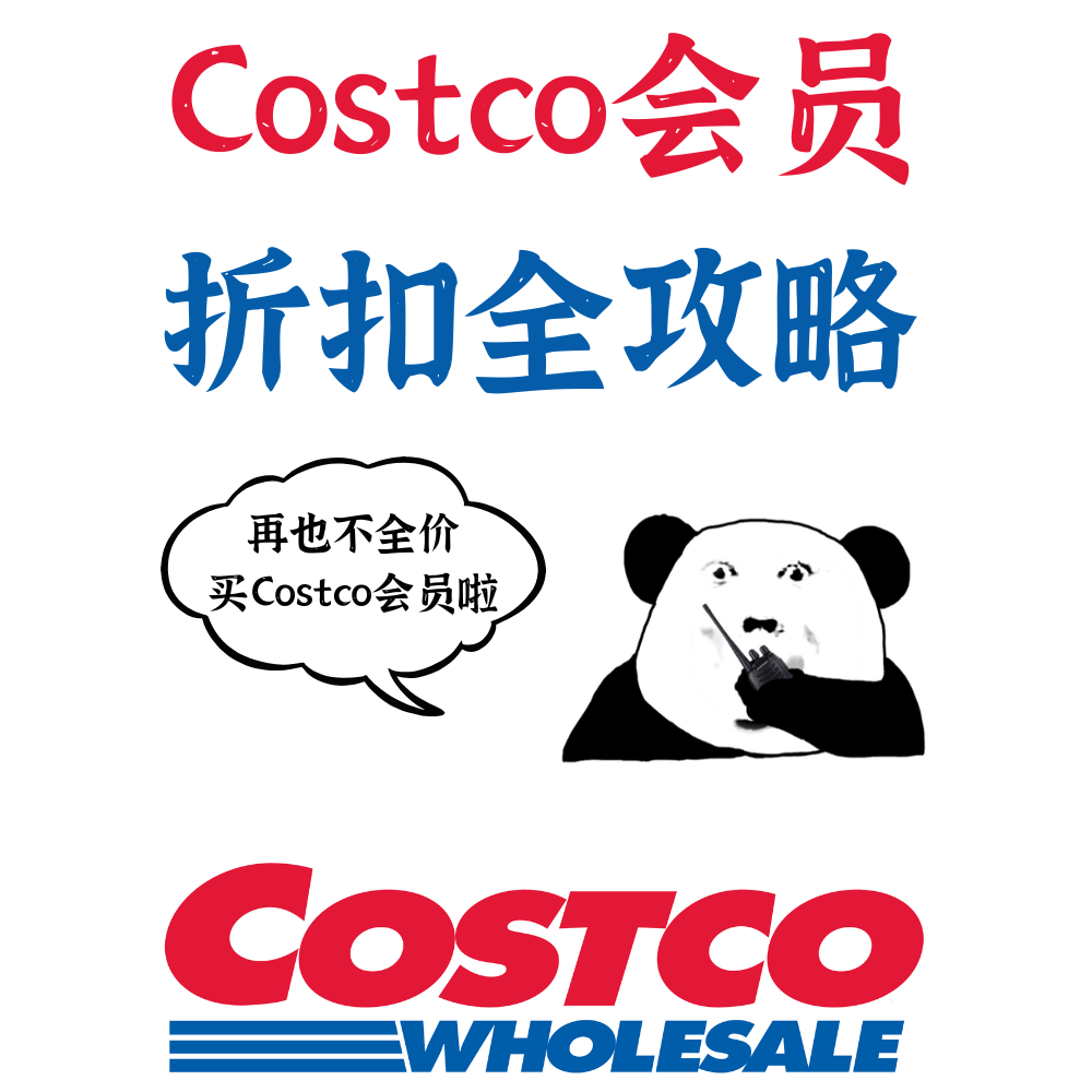 Costco membership deehee